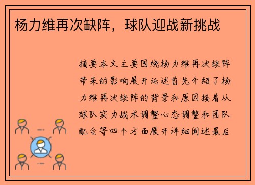 杨力维再次缺阵，球队迎战新挑战