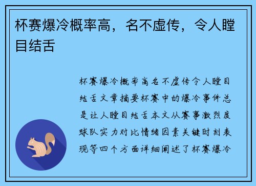 杯赛爆冷概率高，名不虚传，令人瞠目结舌