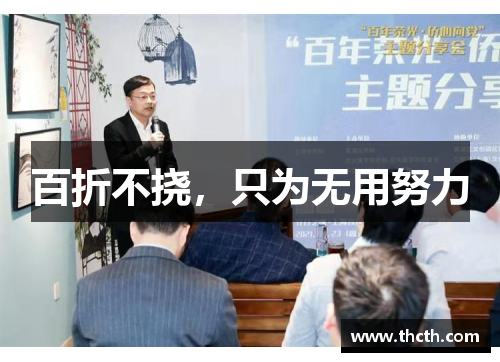 百折不挠，只为无用努力